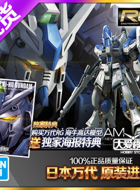 现货 万代 RG 1/144 海牛高达 Hi-v 阿姆罗 牛高达 敢达拼装模型