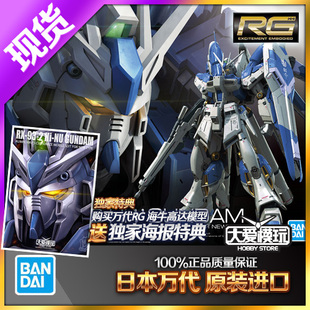 现货 万代 RG 1/144 海牛高达 Hi-v 阿姆罗 牛高达 敢达拼装模型