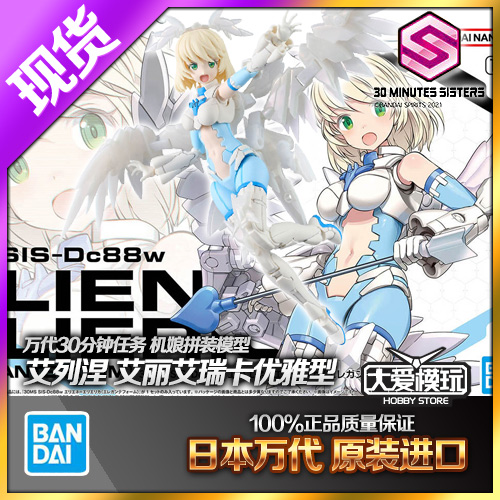 万代艾列涅艾丽艾瑞卡优雅型30MS