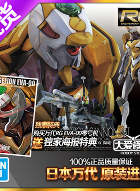 现货万代 RG EVA 0零号机 通常版 DX豪华版阳电子炮 福音战士剧场