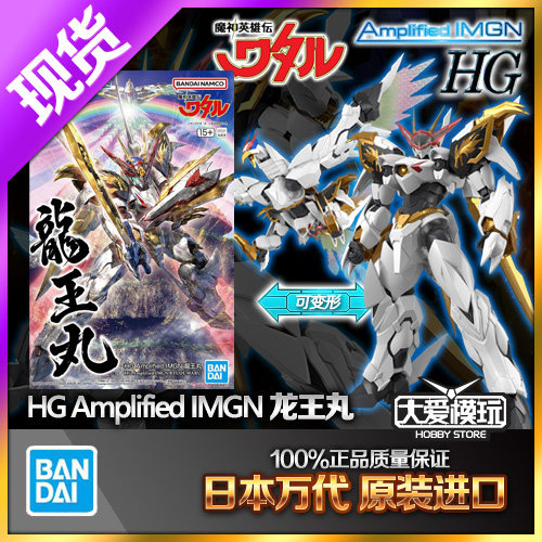 万代HG魔神英雄传龙王丸神龙斗士
