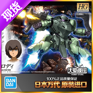 现货万代HG IBO 009 1/144 曼罗迪 古辛 铁血孤儿团 高达拼装模型