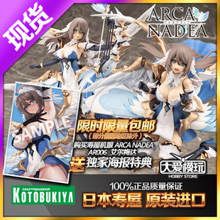 现货寿屋 ARCA NADEA 机娘拼装模型 阿尔卡纳蒂亚 AR006 艾尔梅达