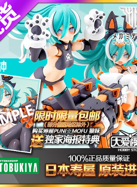 现货寿屋拼装模型KP788 女神装置 武装神姬 B2M 狼 机娘 PUNIMOFU