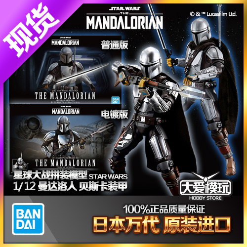 万代星球大战曼达洛人贝斯卡装甲