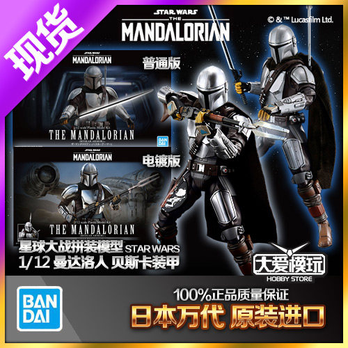 万代星球大战曼达洛人贝斯卡装甲