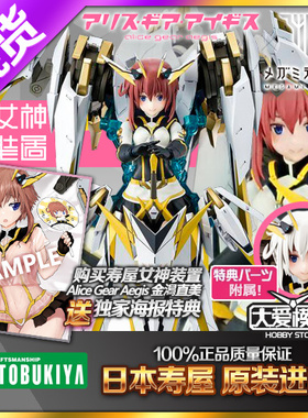 寿屋拼装模型 KP542 女神装置A5 爱丽丝机甲金潟优美金泻直美机娘