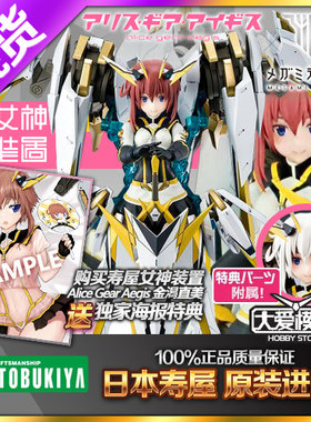 现货寿屋拼装模型a5爱丽丝