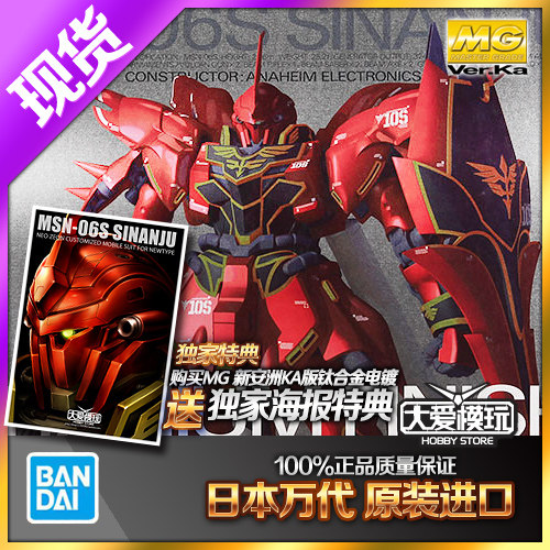 现货万代 MG 1/100 新安洲 新安州 钛合金质感电镀版 Ver.Ka 卡版