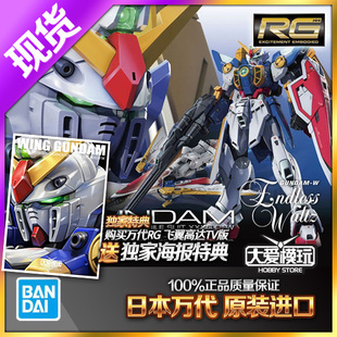 现货万代 RG 35 1/144 高达W 飞翼高达wing TV动画版敢达拼装模型
