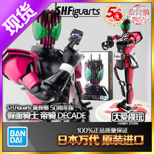 现货万代 SHF 真骨雕假面骑士 帝骑小明白色 DECADE 50周年版再版