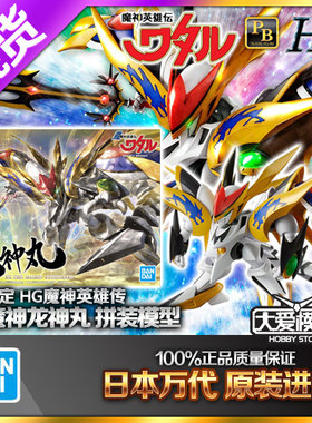 万代HG魔神英雄传超魔神龙神丸