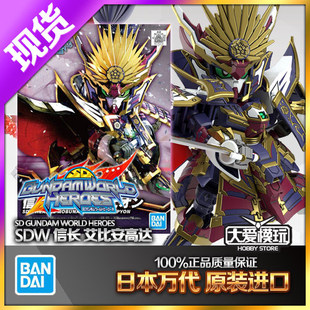 现货万代 SDW HEROES SD BB 织田 信长 艾比安高达世界英雄传模型