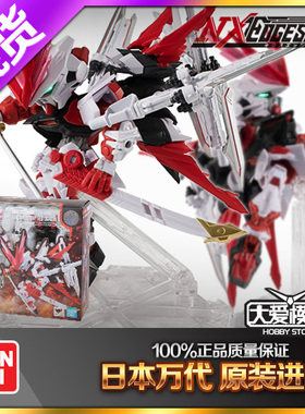 现货万代 NX NXEDGE 高达seed 红异端改 迷惘 红龙形态 王者之剑