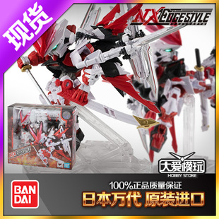 现货万代 NX NXEDGE 高达seed 红异端改 迷惘 红龙形态 王者之剑