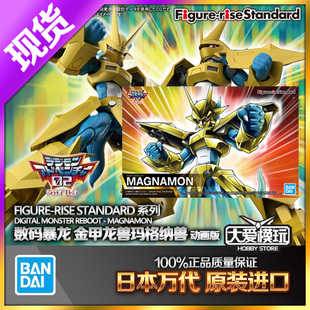 现货万代 Figure-rise FRS 数码宝贝暴龙 金甲龙兽玛格纳兽动画版