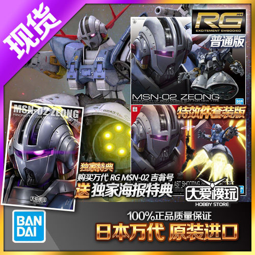 现货万代 RG 1/144 吉恩号 吉翁号 自护号特效 ZEONG夏亚拼装模型 - 实物图