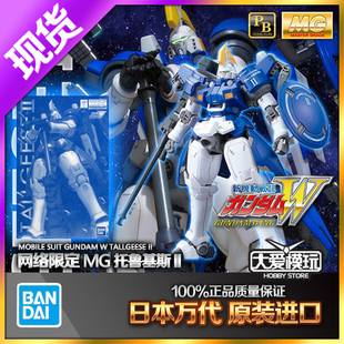 现货万代PB限定 MG 托鲁基斯2 杜鲁基斯II 多鲁基斯高达W拼装模型