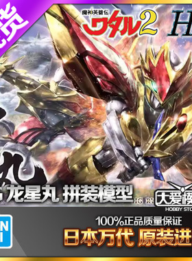 现货万代PB限定 HG 龙星丸 龙神号 神龙斗士 魔神坛斗士 拼装模型