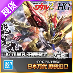现货万代PB限定 HG 龙星丸 龙神号 神龙斗士 魔神坛斗士 拼装模型