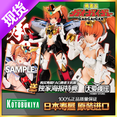 现货寿屋机娘勇者拼装模型