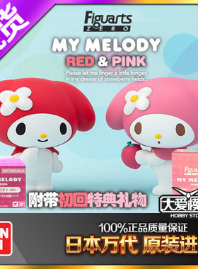 红色粉红色FZ手办万代美乐蒂女生