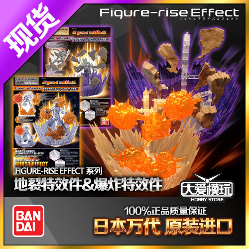 七龙珠万代爆炸特效件地面特效件