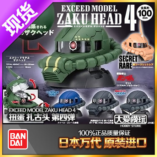 万代扭蛋扎古头像EXCEED ZAKU HEAD 4第四弹卡多沙漠渣古黑三连星