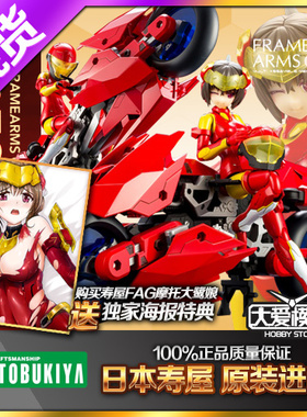 现货寿屋 FAG FG048 Raider Hresvelgr 机娘素体 红大鹫 摩托套装