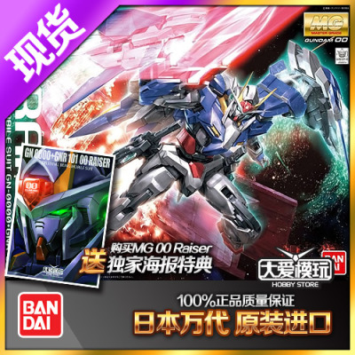 00RAISEROO高达升降机MG万代
