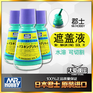 大爱模玩 郡仕郡士模型上色遮盖液M-133 高达上色工具辅料 带毛刷