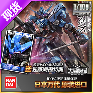 现货万代FM TV 1/100 Vidar 铁血孤儿团第二季维达尔高达拼装模型