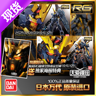 现货万代 RG 27 1/144 独角兽2号机 报丧女妖 命运女神 高达模型