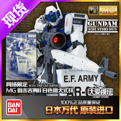 现货万代 PB限定 MG GM Sniper2 狙击吉姆II型 白狗 白色猎犬队