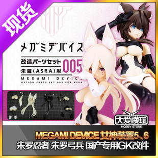 寿屋机娘 国产GK改件 女神装置 5 6 朱罗忍者 弓兵吾妻枫 雪绒花