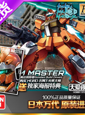 HGBD万代GMⅢ吉姆3光束大师