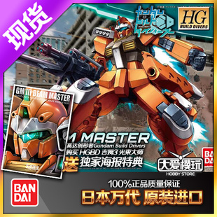 现货万代 HG HGBD 1/144 敢达创型者 潜行 GM Ⅲ 吉姆3 光束大师