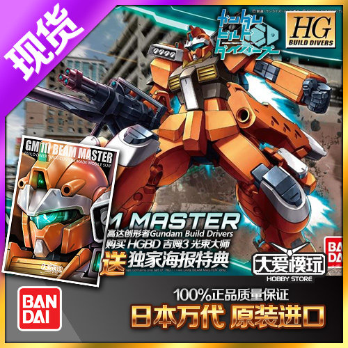 HGBD万代GMⅢ吉姆3光束大师