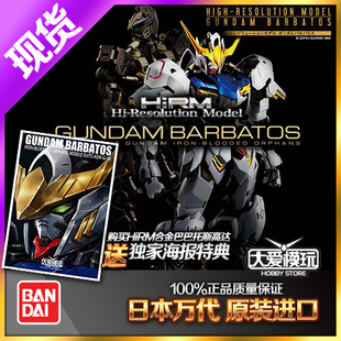 现货万代 1/100 Hi-Resolution HIRM 铁血 巴巴托斯高达 合金骨架