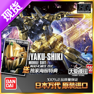 现货日本万代 1/144 HG HGUC 200 revive 新生 百式高达 拼装模型