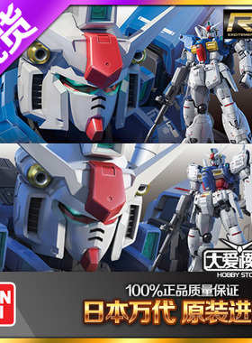万代 RG 12 13 RX-78 GP01FB GP01 高达试作1号机 宇宙型 陆战型