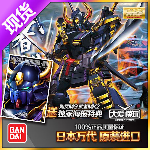 大爱模玩万代mg1100高达模型