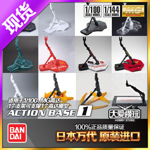 万代 万用高达支架 MG TV RE/100 1/100通用 黑色 灰色 白色 透明
