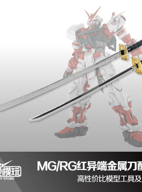 大爱模玩mgrghg红色武器配件