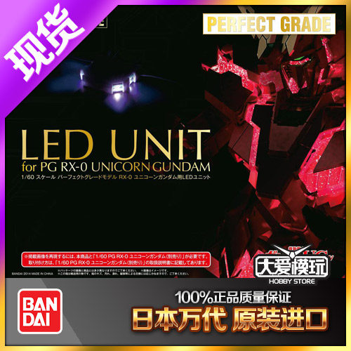 现货日本万代 PG 1/60 独角兽高达 报丧女妖 命运女神 发光 LED灯