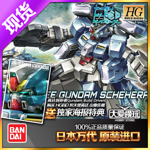 现货万代 HG HGBD 敢达创形者1/144 00 OO高达 炽天使 山鲁佐德