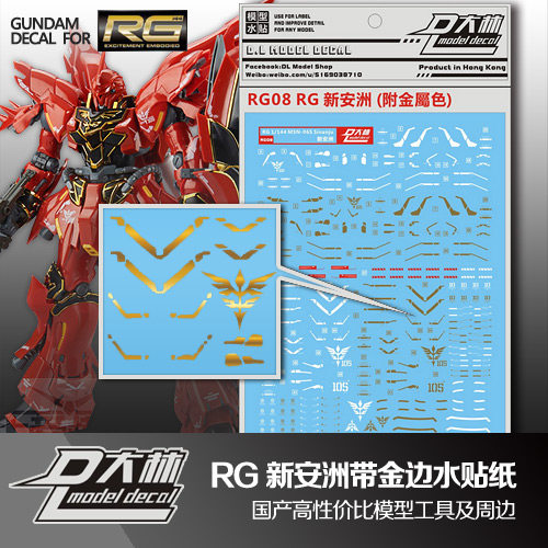 国产水贴RG新安洲新安州金属色