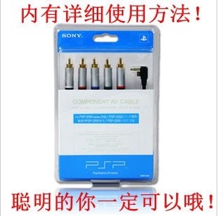 PSP电视连接线PSP2000 3000高清线 PSP色差线 PSP分量线 PSP配件