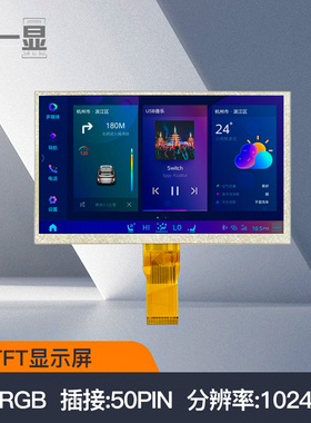 9寸TFT液晶显示屏IPS高清显示屏1024*600分辨率50PIN插接LCD模块