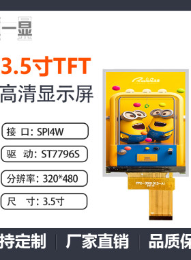 恒一显3.5寸TFT带电容触摸全彩